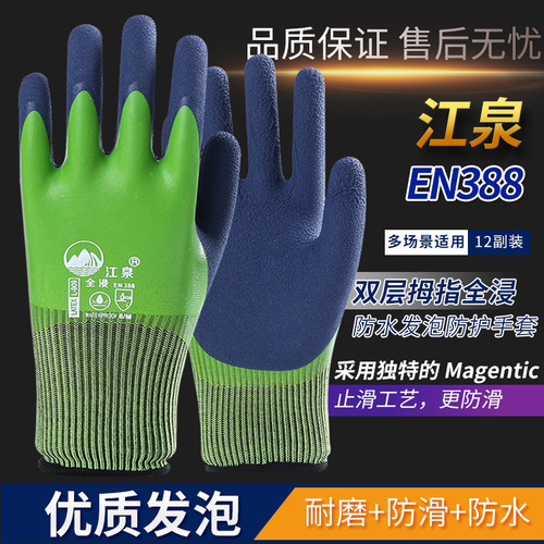 劳保浸胶耐磨防滑工地男薄款手套
