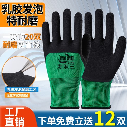 利和防滑耐磨透气发泡王劳保手套