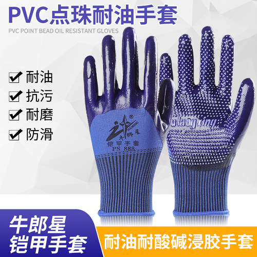 牛郎星pvc劳保手套耐磨工作防滑
