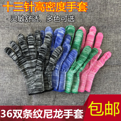 双条纹尼龙线透气防晒工作手套