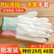 48双薄款白色尼龙PU涂指涂掌手套劳保耐磨防静电无尘透气浸胶防滑