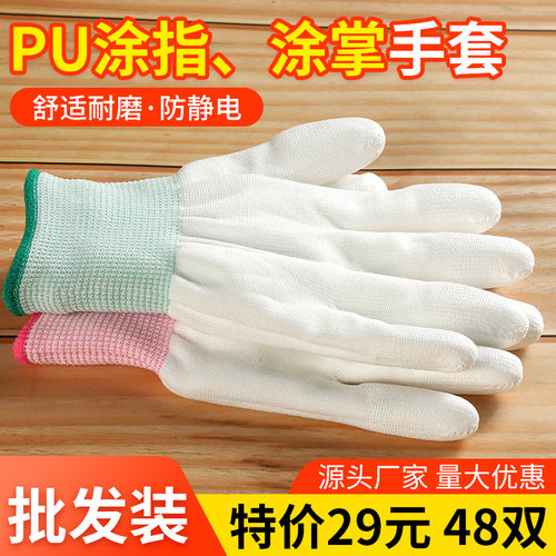 48双PU防静电涂指涂掌劳保手套