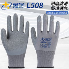 găng tay sợi trắng Chính Hãng Xingyu L508 Găng Tay Bảo Hộ Lao Động Cao Su Nhăn Ngâm Ngâm Dày Chống Mài Mòn Chống Trơn Trượt Thoáng Khí Làm Việc Cao Su Bảo Vệ găng tay cao su bảo hộ găng tay sợi trắng