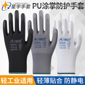 正品 星宇PU508涂掌劳保白尼龙防静电打包防滑耐磨灵活透气薄手套