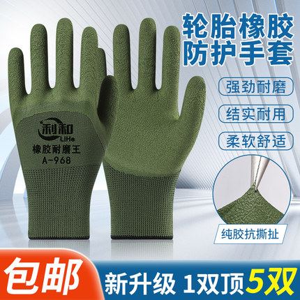 轮胎橡胶劳保手套工作耐磨防滑透气乳胶浸胶加厚干活工地建筑作业