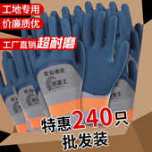 手套劳保工作耐磨防滑透气乳胶发泡橡胶浸胶工地干活维修建筑作业
