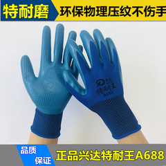 Găng tay bảo hộ lao động Xingda A688 Special King chống mài mòn, chống trơn trượt, thoáng khí, chống nước và chống dầu bao tay chống cắt 3m