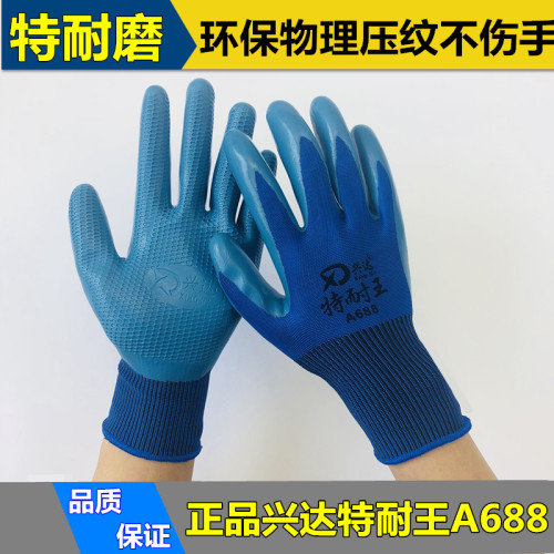 正品兴达a688特耐浸胶劳保手套