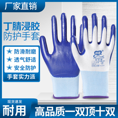 创信耐磨防水防滑丁腈劳保手套