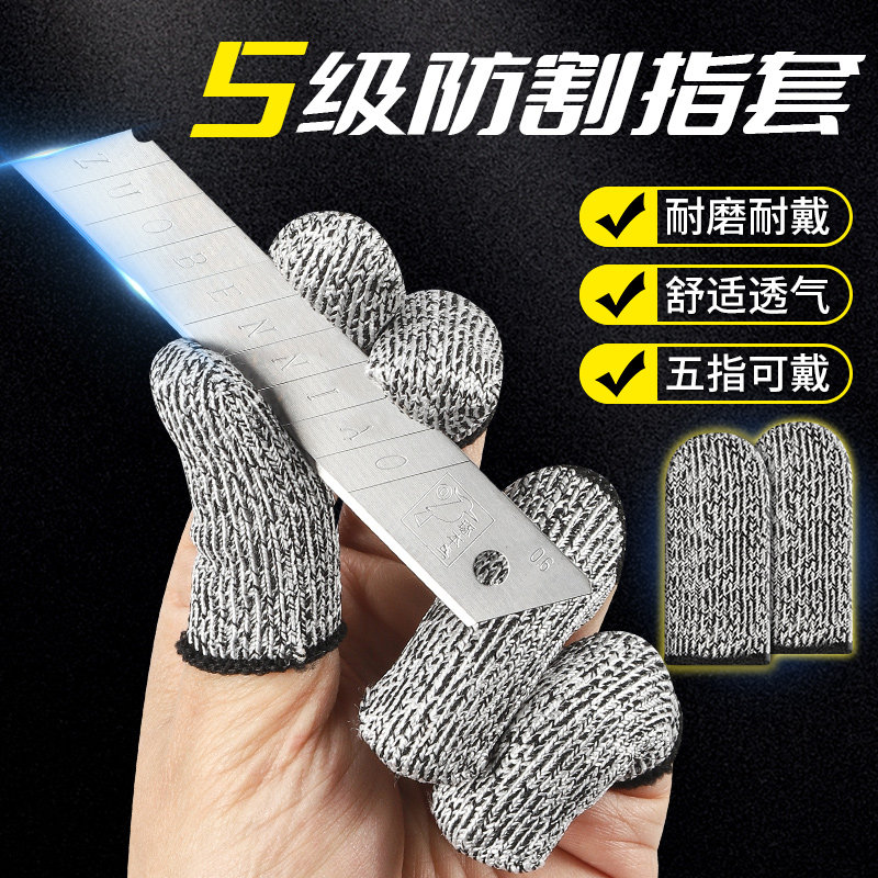 防割指套加厚耐磨防滑手指套防切割防刀割劳保园艺采摘手指保护套