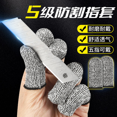 防割指套加厚耐磨防滑手指防切割