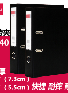 得力A4快劳夹2寸文件夹二寸3寸55mm档案夹资料册插页打孔活页5481