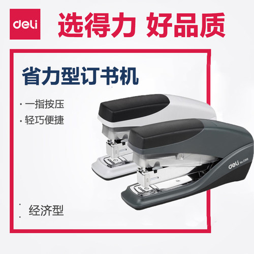 省力订书机得力0371加厚0414旋转
