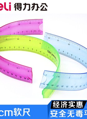 彩色软尺得力6208可弯曲直尺20cm日韩可爱塑料儿童小学生文具透明