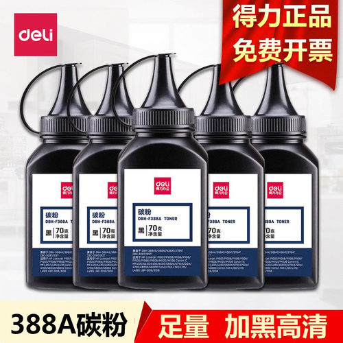 hp388a碳粉硒鼓墨粉388A10081007