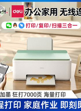 得力无线彩色喷墨打印机L512WS小型家用复印扫描一体机手机复印机