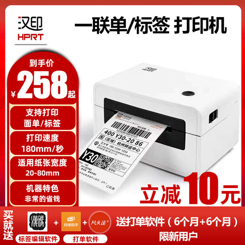 N31C快递打单机汉印电子面单D45