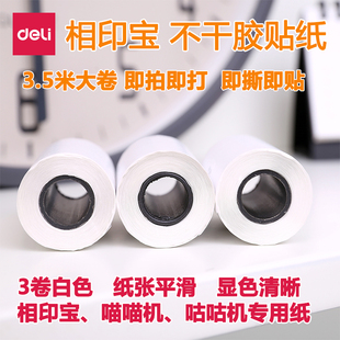 得力相印宝X1手机口袋照片咕咕喵喵机打印纸不干胶贴纸标签热敏纸