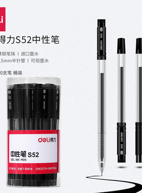 得力S52中性笔黑色碳素水笔批发0.5mm 签字笔水性笔办公文具30支
