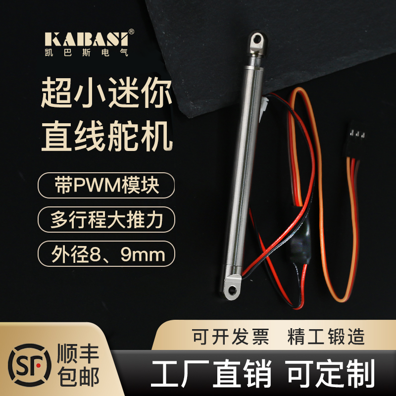 微型电动伸缩杆超短尺寸高速小推力短行程DIY模型制作带舵机接头