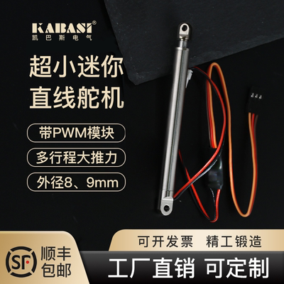 微型电动笔式伸缩杆超短高速小推力短行程DIY模型制作带舵机接头