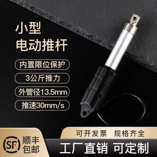 3公斤级-直流12V微小型电动推杆伸缩杆带限位大推力可定制升降器