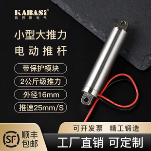 2公斤级 伸缩杆12V24V带限位大推力可定制升降杆 小型电动推杆笔式