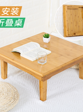 折叠桌楠竹炕桌实木榻榻米桌正方形地桌餐桌饭桌小茶几方桌矮桌子
