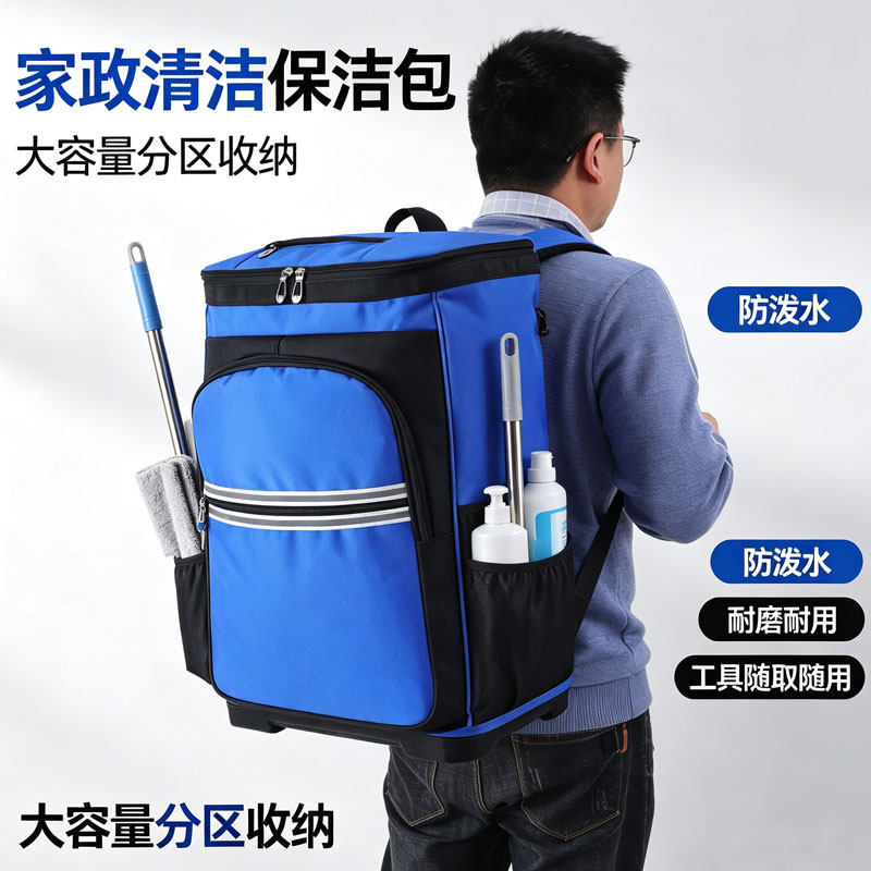 家政专用包收纳大容量保洁双肩