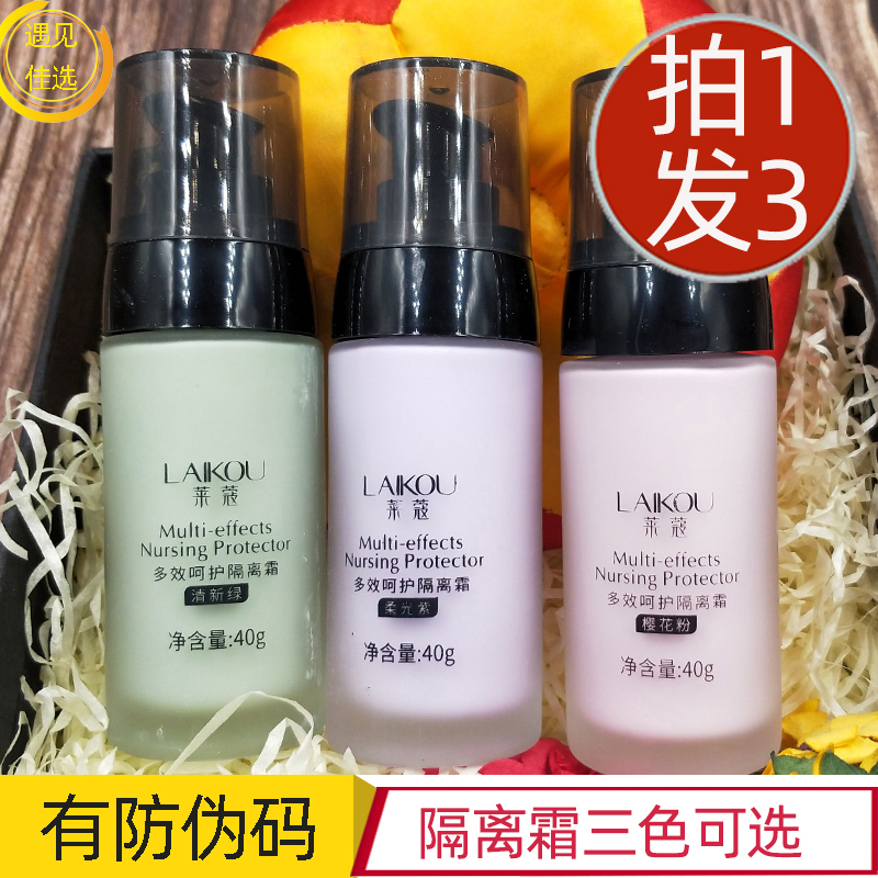 40g保湿提亮肤色妆前乳隔离霜