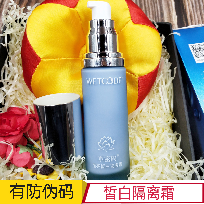 3美白特证 水密码滢亮皙白隔离霜防护双层美白保湿遮瑕提亮肤色