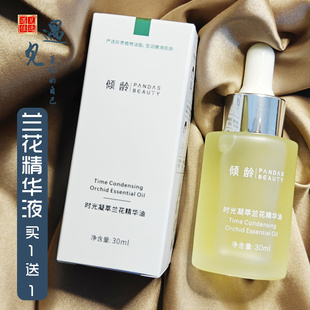 买1送1 有防伪码 倾龄时光凝萃兰花精华油植物兰花精华液平价国货
