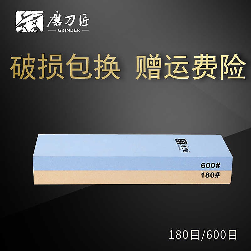 磨刀匠180/600目磨刀油石双面