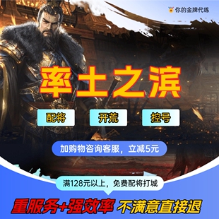 率土之滨 青春服 渠道服代开荒觉醒 提升势力值 兵营等级