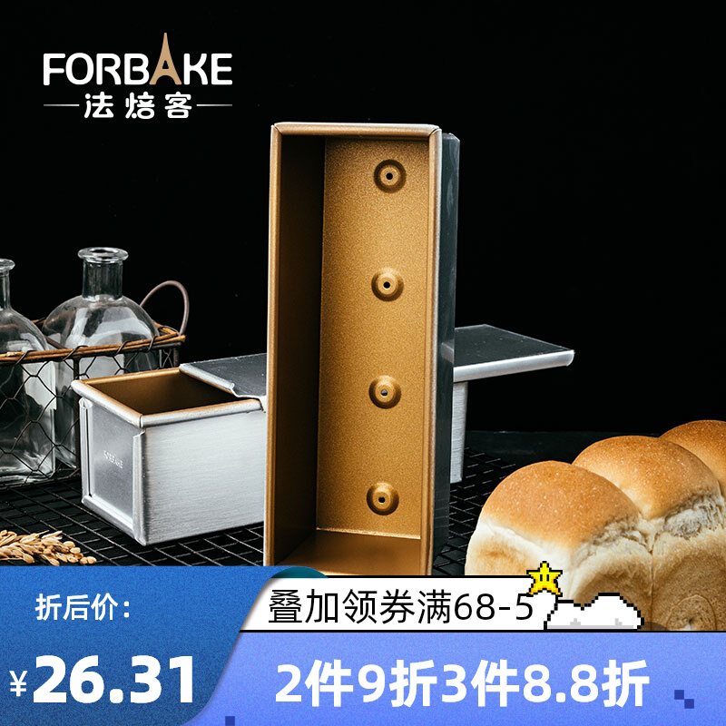 法焙客烘焙300克面包吐司模具长方形铝合金带盖不粘吐司盒 烤箱用