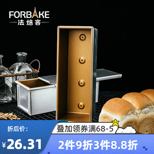 法焙客烘焙克面包吐司模具长方形铝合金带盖粘吐司盒 烤箱用
