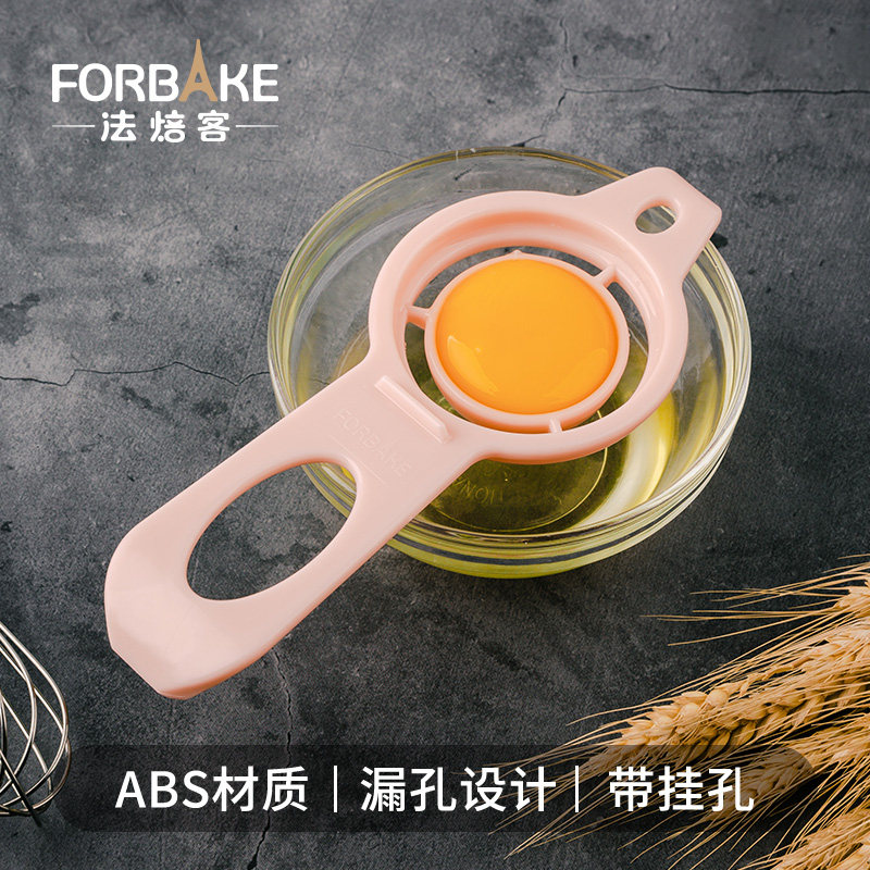 法焙客烘焙工具蛋清蛋黄分离器 婴儿辅食分蛋器隔蛋器 鸡蛋过滤器
