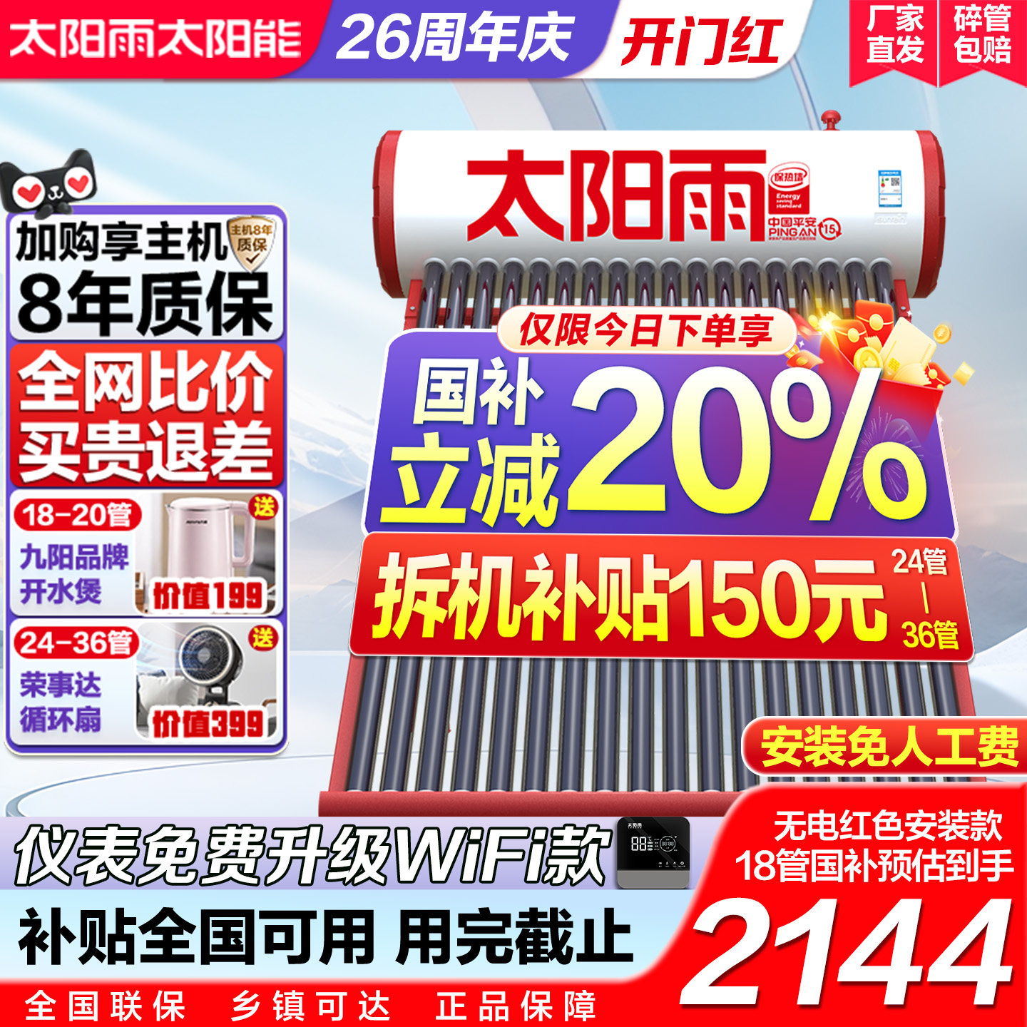 ������20%��̫����̫������ˮ����������ȫ�Զ���ˮ̫���ܰ���װ