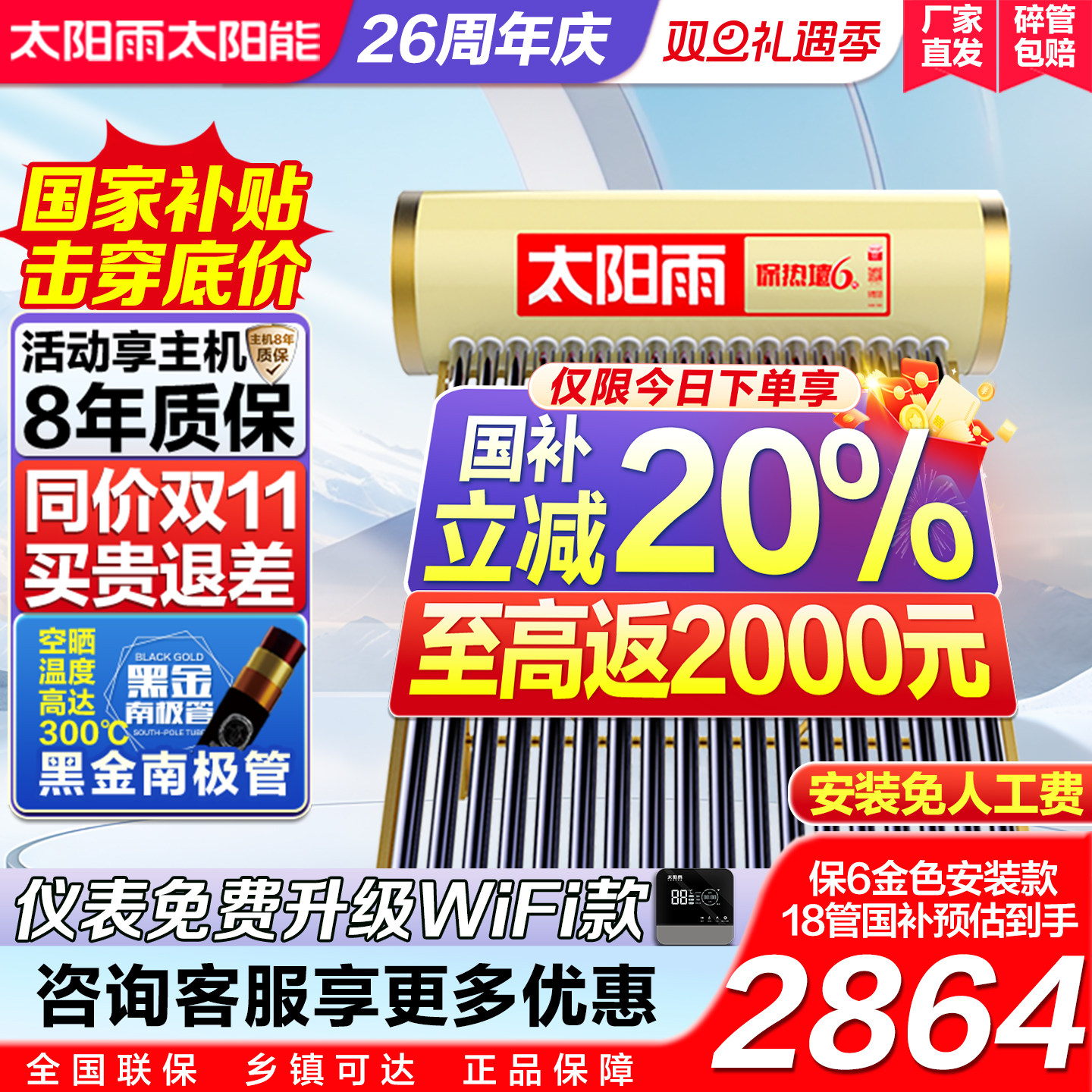 太阳雨太阳能热水器升级超大水箱