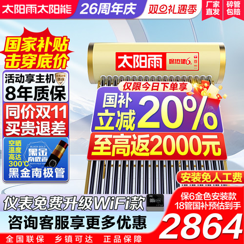 太阳雨太阳能热水器升级超大水箱