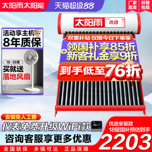 太阳雨太阳能热水器包安装