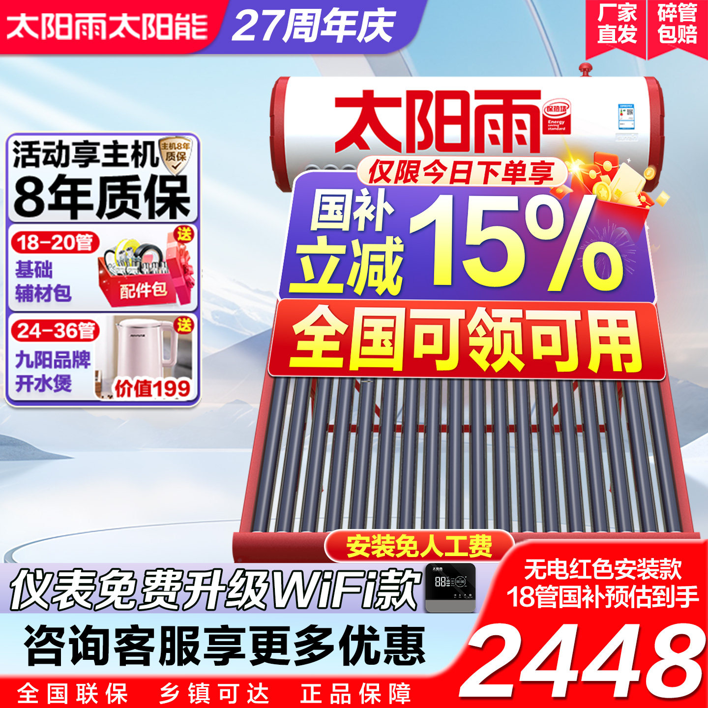 【优选系列】太阳雨太阳能热水器家用升级全自动上水太阳能包安装