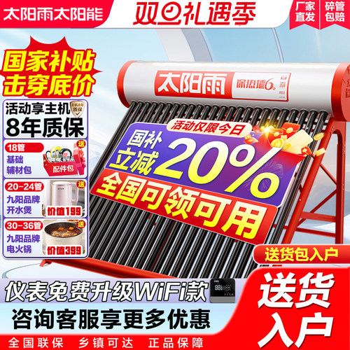 送货入户家用全自动太阳能热水器