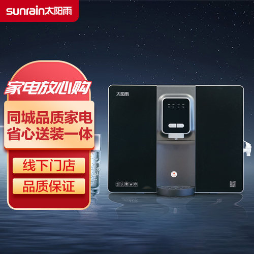 太阳雨净热一体机尊享S100