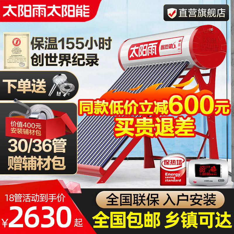 太阳雨太阳能热水器户外家用智能正品节能自动上水光电两用包安装