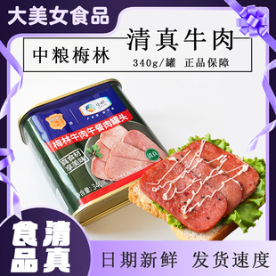 中粮梅林清真牛 即食牛肉类火腿罐头 肉午餐肉罐头340g整箱商用价
