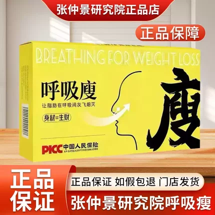 正品保证张仲景呼吸so鼻贴呼吸廋辅助代谢纤体呼吸廋鼻环盒装