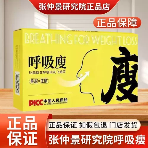 正品保证张仲景呼吸瘦鼻贴呼吸瘦燃旨辅助代谢纤体呼吸瘦鼻环盒装