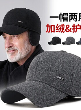 冬季新款男士毛呢保暖户外加厚鸭舌棉帽防寒护耳中老年老爹棒球帽