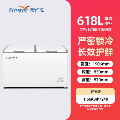 新飞冰柜518升大容量单温